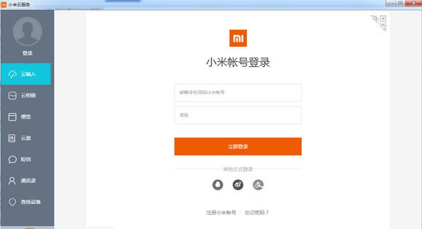 小米云服务客户端 v1.0.20