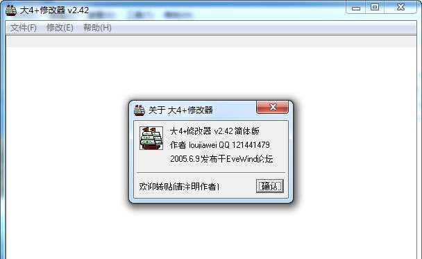 大航海时代4威力加强版内存修改器 v3.6