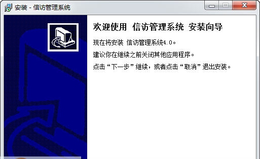 宏达信访管理系统 v4.4