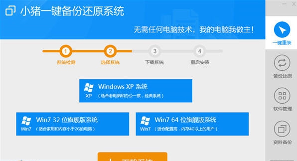 小猪一键备份还原系统 v3.1.16.417