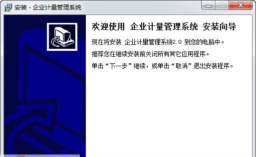 宏达企业计量信息管理系统 v2.5