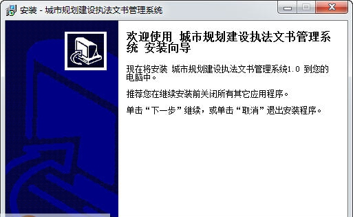 宏达城市规划建设执法文书管理系统 v1.6