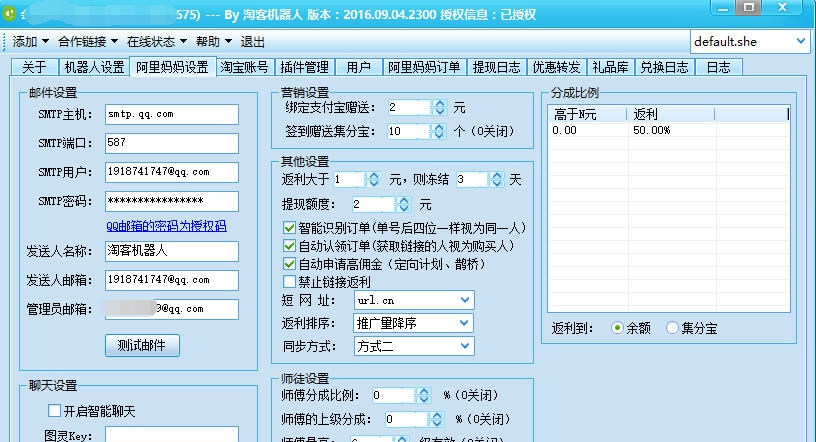淘客返利机器人 v2018.07.23.0008