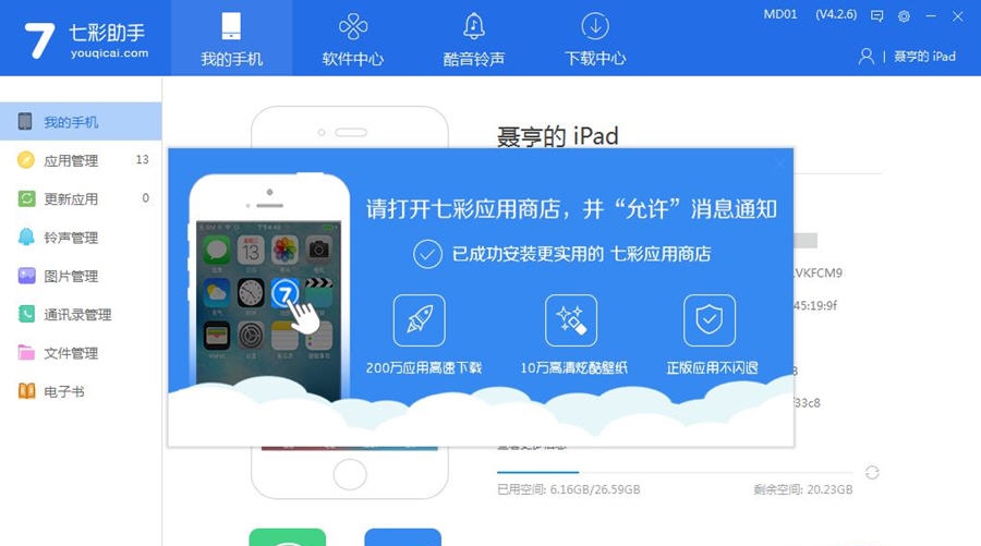 七彩手机助手 v4.2.11