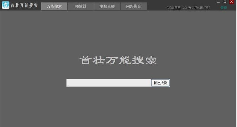 首壮种子搜索神器 v2.13
