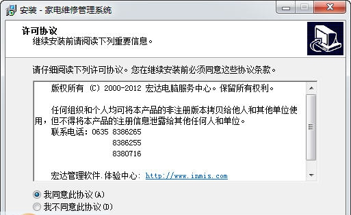宏达家电维修管理系统 v4.6