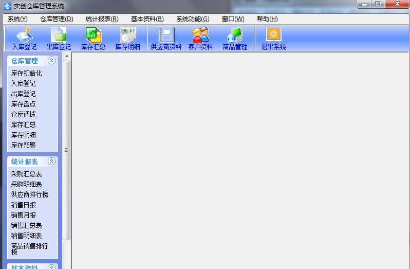 实创仓库管理系统 v1.35