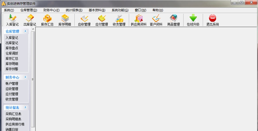 实创进销存管理软件 v1.30