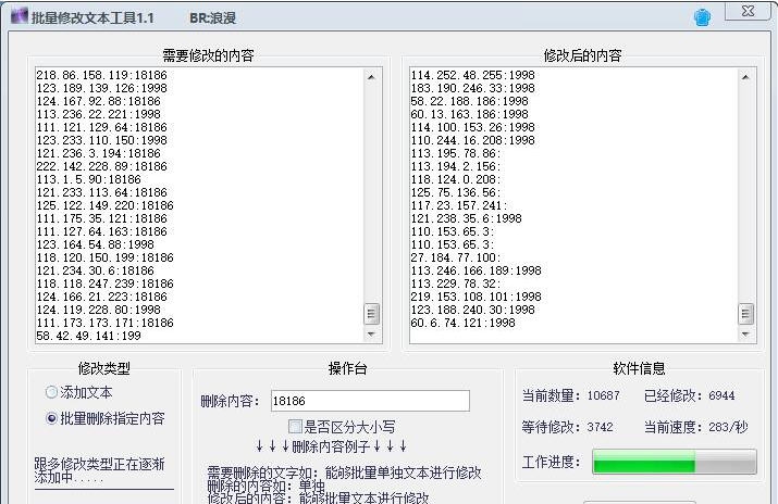 浪漫批量修改文本工具 v1.5