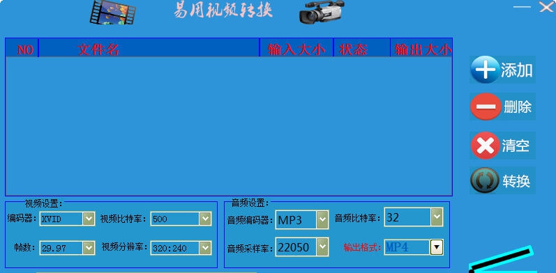 易用视频转换 v2.5