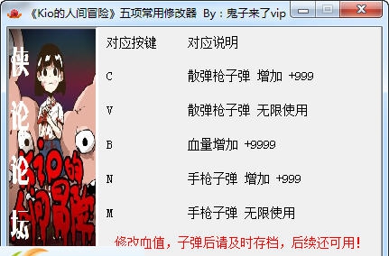 Kio的人间冒险五项修改器 v3.6