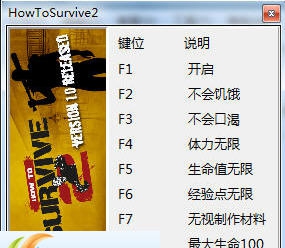 生存指南2八项修改器 v3.7