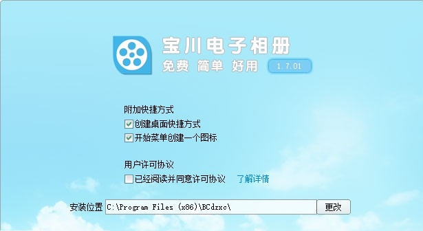 宝川电子相册 v2.0.31