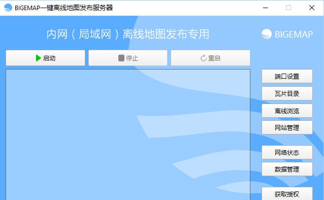 BIGEMAP一键离线地图发布工具 v10.5.8