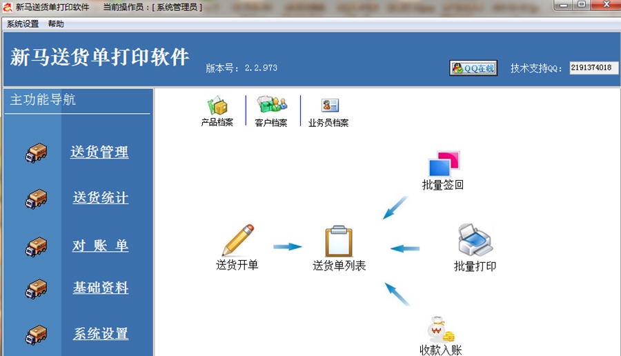 新马送货单打印软件 v2.2.979