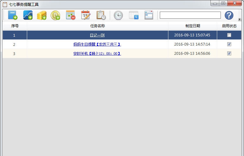 七七提醒 v1.0.0.6