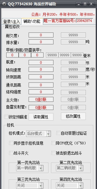 海战世界全能辅助 v1.6