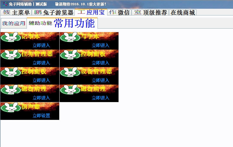 兔子网络辅助 v1.7
