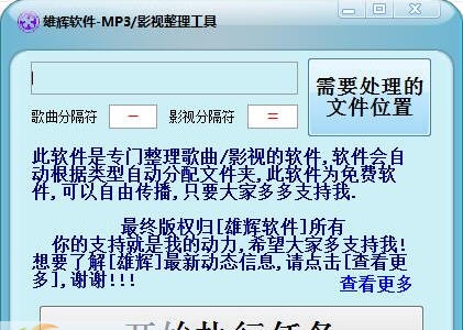 雄辉MP3影视整理工具 v1.4
