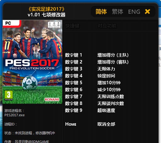 实况足球2017七项修改器 婵＄偛顑呭&ugrave;閿嬪閹烘瀚夐柛顐ｇ箓椤ㄦ硣1.4