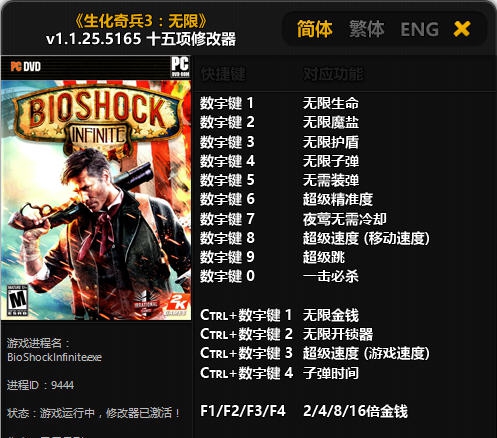 生化奇兵3十五项修改器 椋庣伒鏈坴1.3