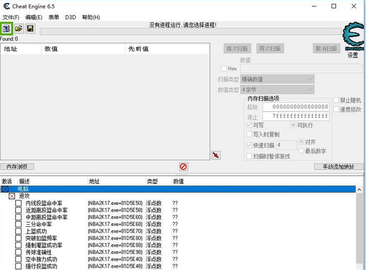 NBA2K17GS设定CE修改器 v3.6