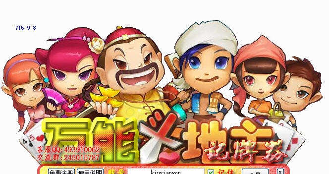万能斗地主记牌器 v16.9.29