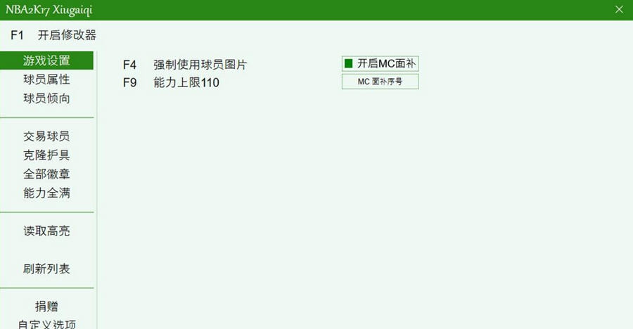 NBA2K17全版本多功能修改器 v3.9