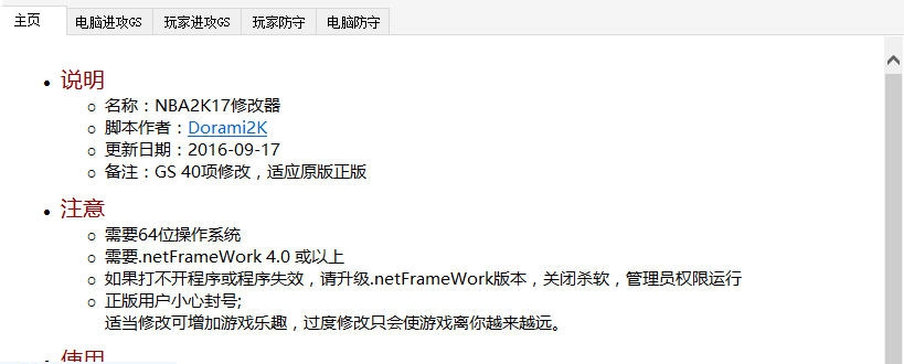 NBA2K17四十项GS修改器 v3.7