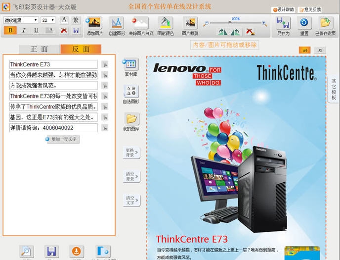 飞印宣传单设计器 v2.4