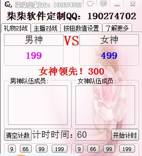 柒柒主播计数器 v1.6
