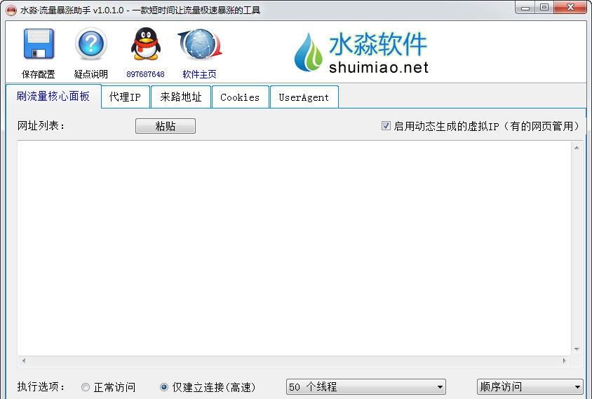 水淼流量暴涨助手 v1.0.2.7