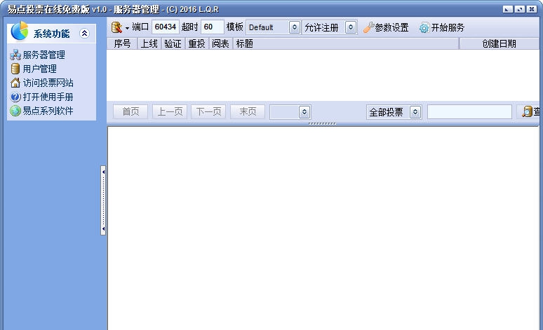易点投票在线 v1.5