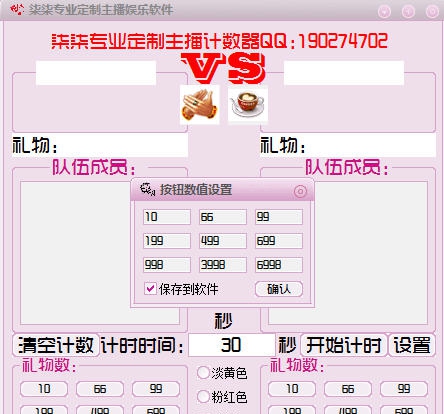 柒柒主播计算器 v2.6
