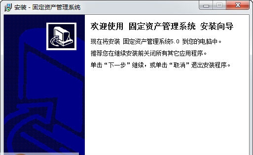 宏达固定资产管理系统 v5.6