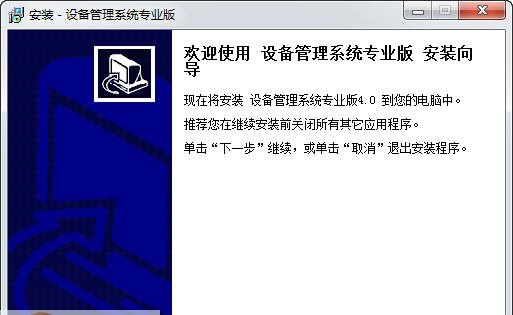宏达设备管理系统 v4.8