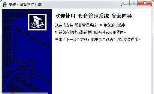 宏达设备管理系统 v6.6