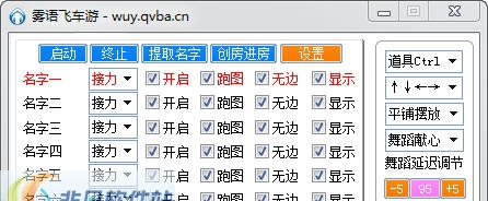 雾语永久免费飞车辅助 v1.7