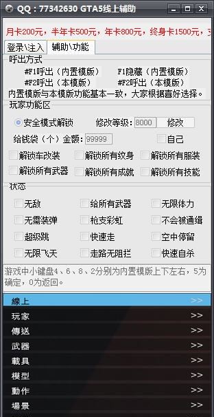 GTA5全能辅助 v1.8