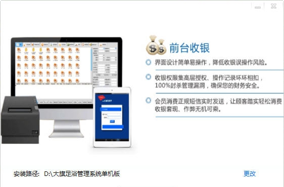 大旗足浴软件 v1.1.0.12