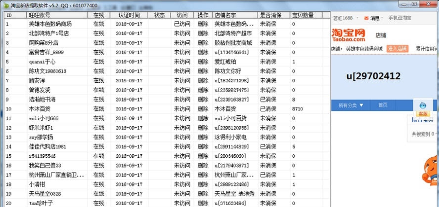 青苹果淘宝新店云提取软件 v5.7