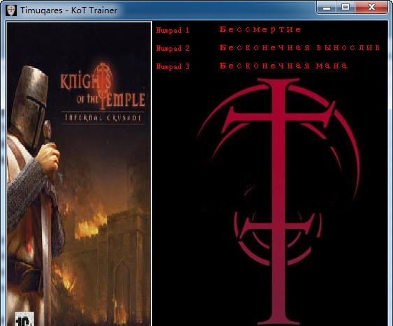 圣堂骑士团五项修改器 v3.4