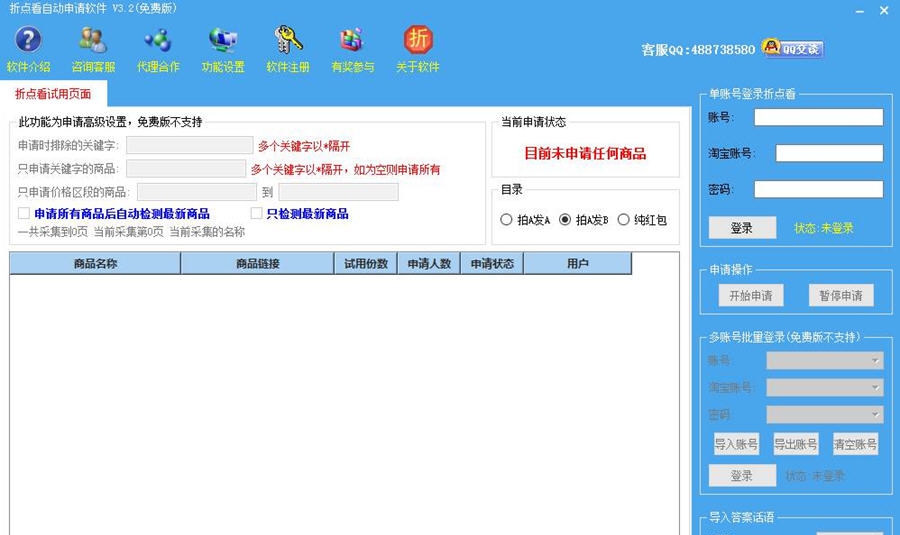 折点看自动申请软件 v3.7