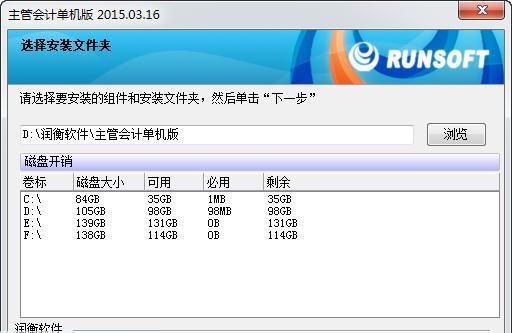 润衡主管会计财务软件 v111