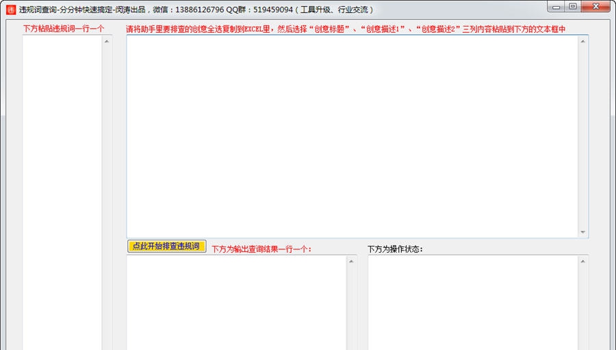 违规词查询 v1.6
