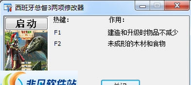 西班牙总督三部曲第三卷两项修改器 v3.6