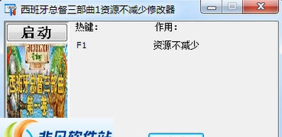 西班牙总督三部曲第一卷资源修改器 v3.4