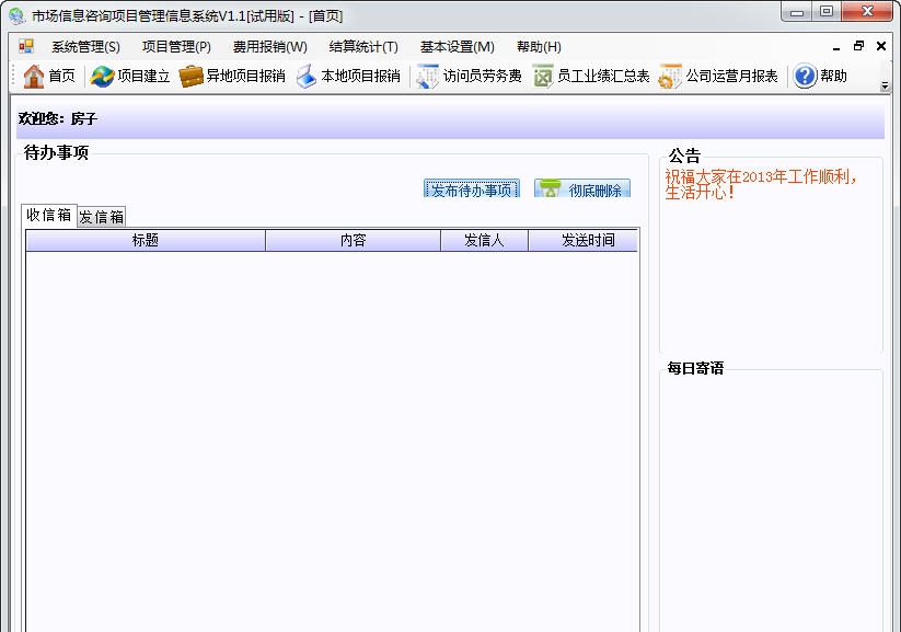 简界市场调研项目执行管理系统 v1.6