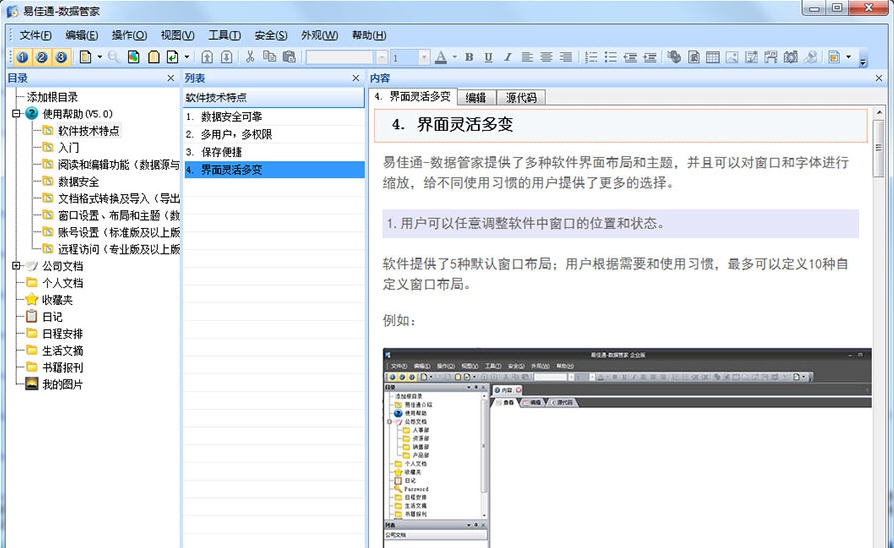 易佳通数据管家 v5.5