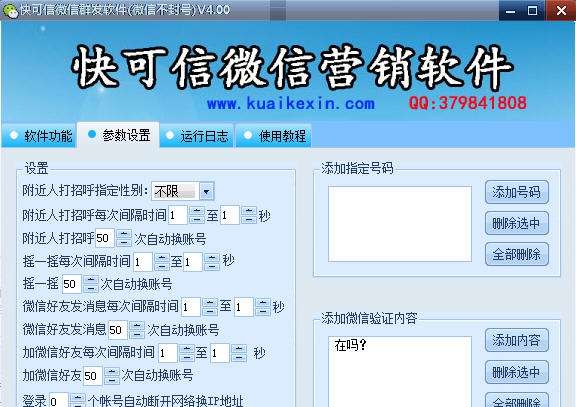 快可信微信群发软件 v4.07